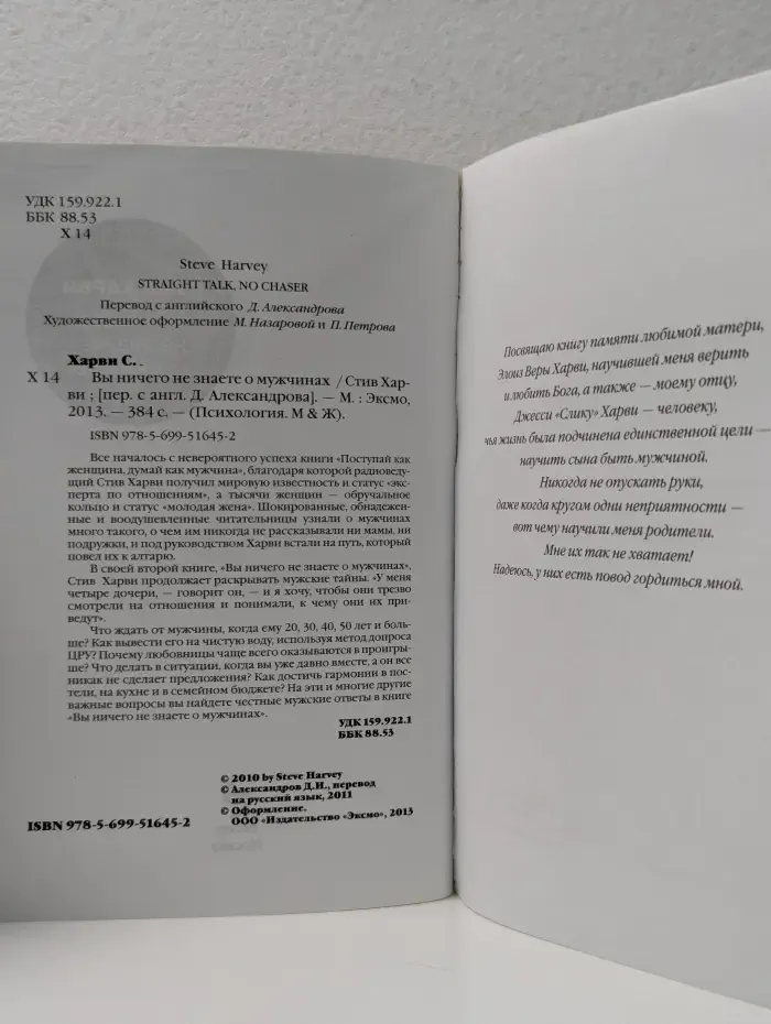 Психология М & Ж. Вы ничего не знаете о мужчинах