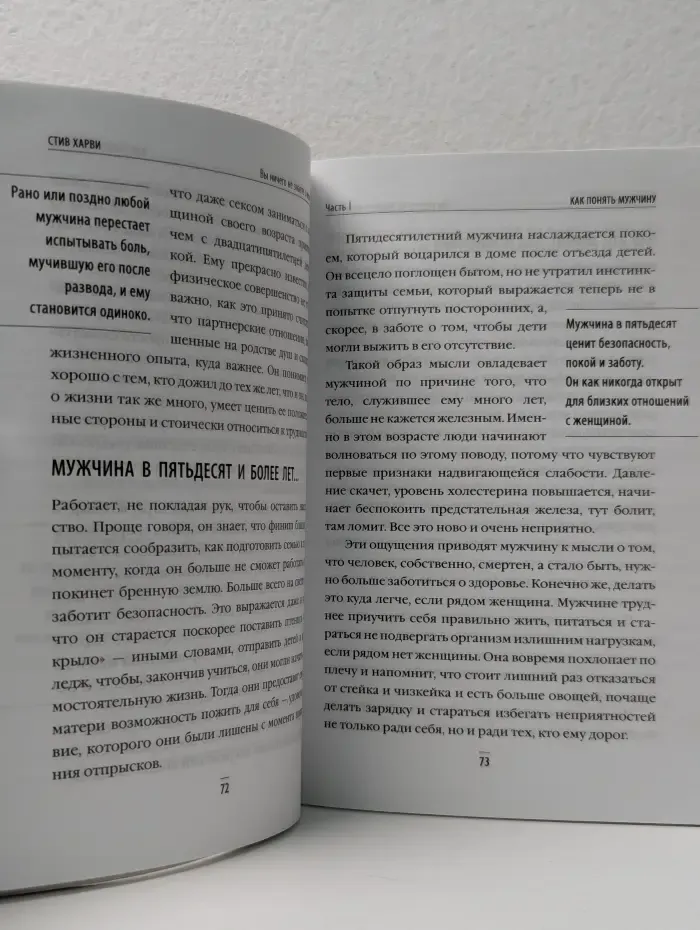 Психология М & Ж. Вы ничего не знаете о мужчинах