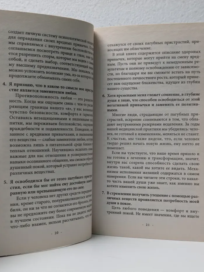 Как избавиться от вредных привычек. Эффективный метод избавления от деструктивных зависимостей