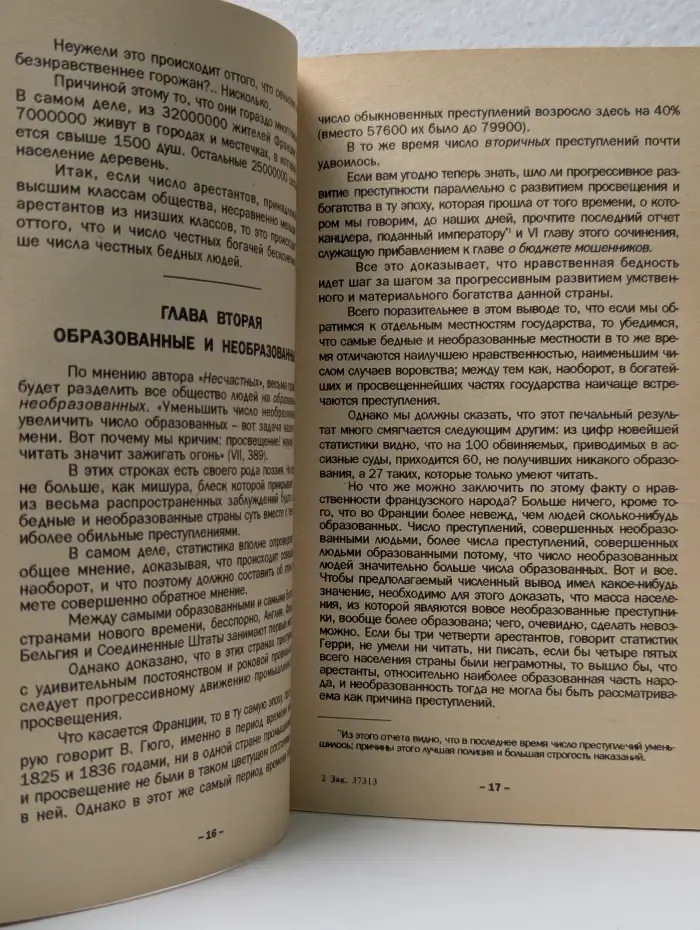 Мир мошенников