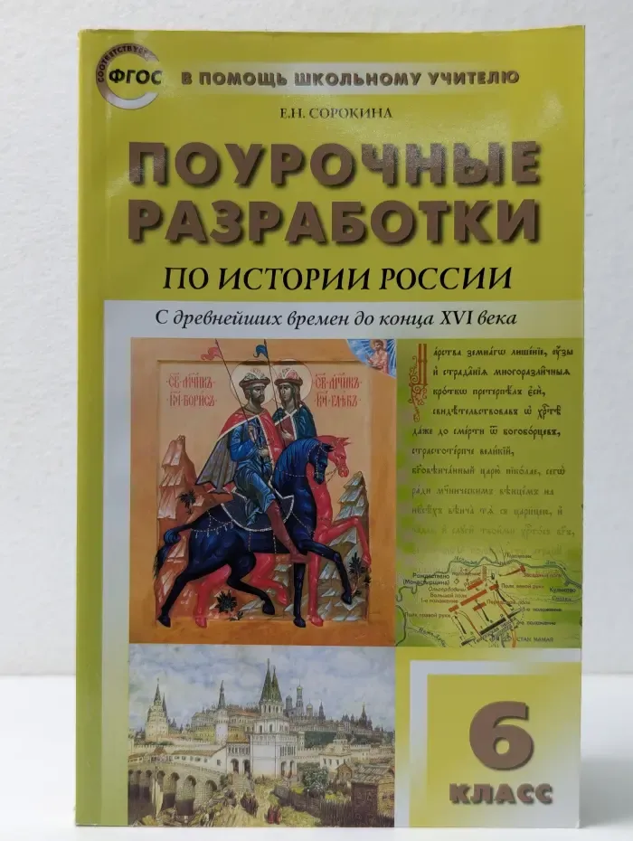 В помощь школьному учителю. Поурочные разработки по обществознанию. 6 класс