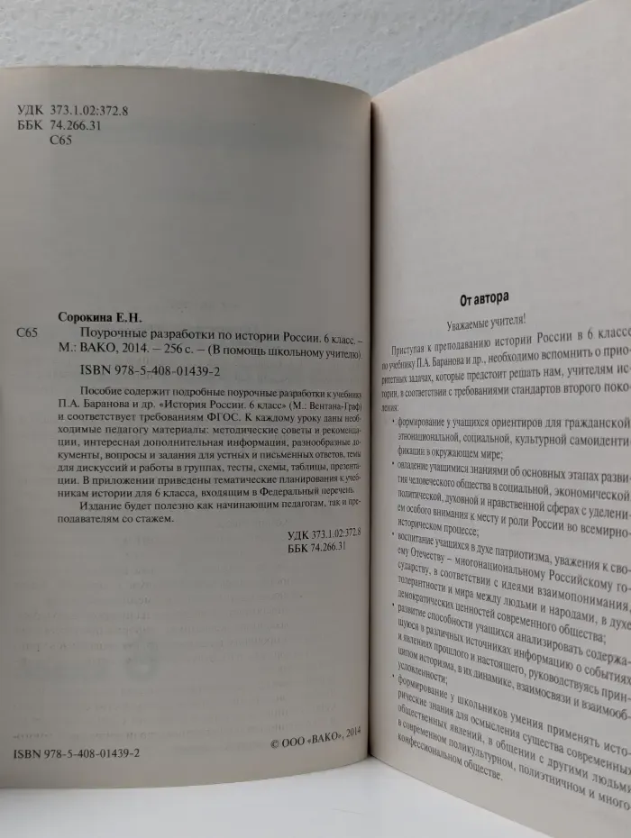 В помощь школьному учителю. Поурочные разработки по обществознанию. 6 класс
