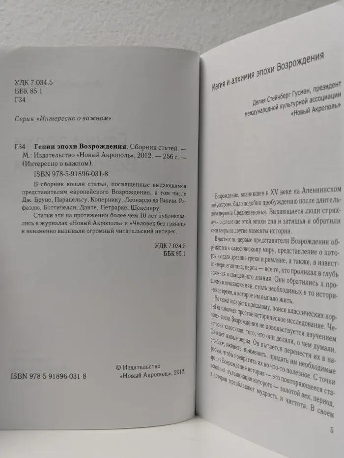 Интересно о важном. Гении эпохи Возрождения