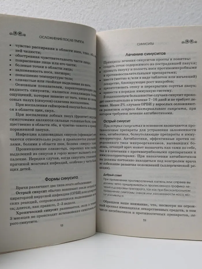 Целебник. Лечит природа. Рецепты знахарей при простудных заболеваниях и гриппе