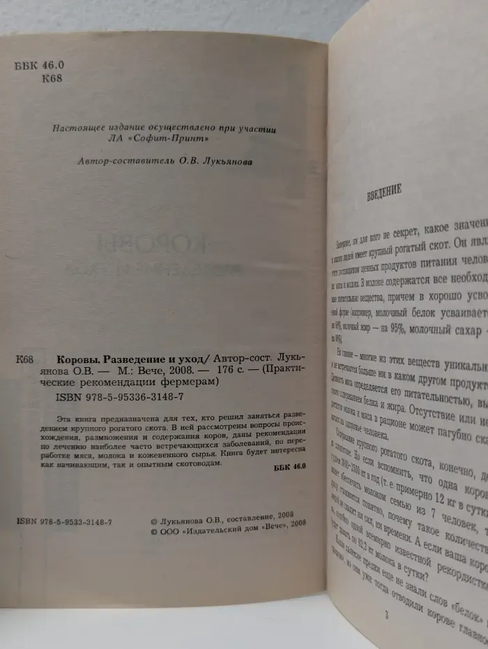 Практические рекомендации фермерам. Коровы. Разведение и уход