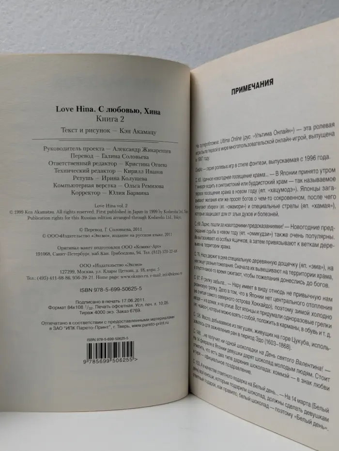 Love Hina. С любовью, Хина. Книга 2