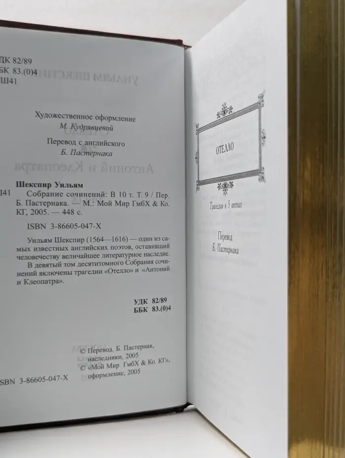 Собрание сочинений. В 10 томах. Том 9