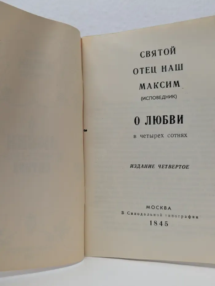 О любви в четырех сотнях