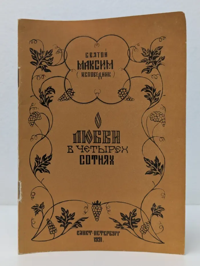 О любви в четырех сотнях