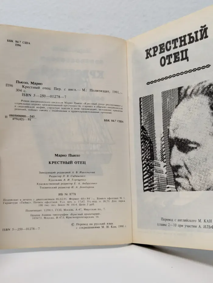 Крестный отец