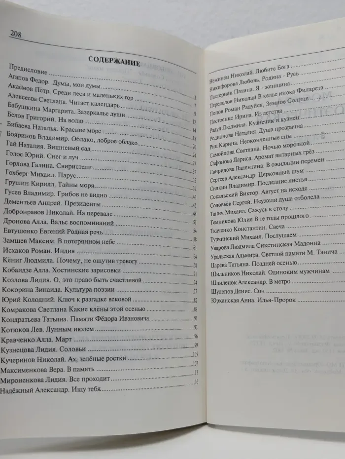 8 лет. Москва поэтическая