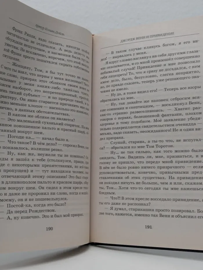 Книжная коллекция МК. Артур Конан-Дойль. Открытие Рафлза Хоу . Рассказы
