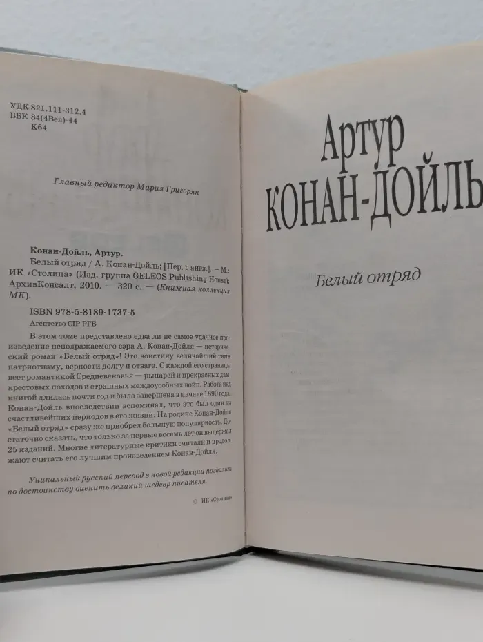 Книжная коллекция МК.  Белый отряд