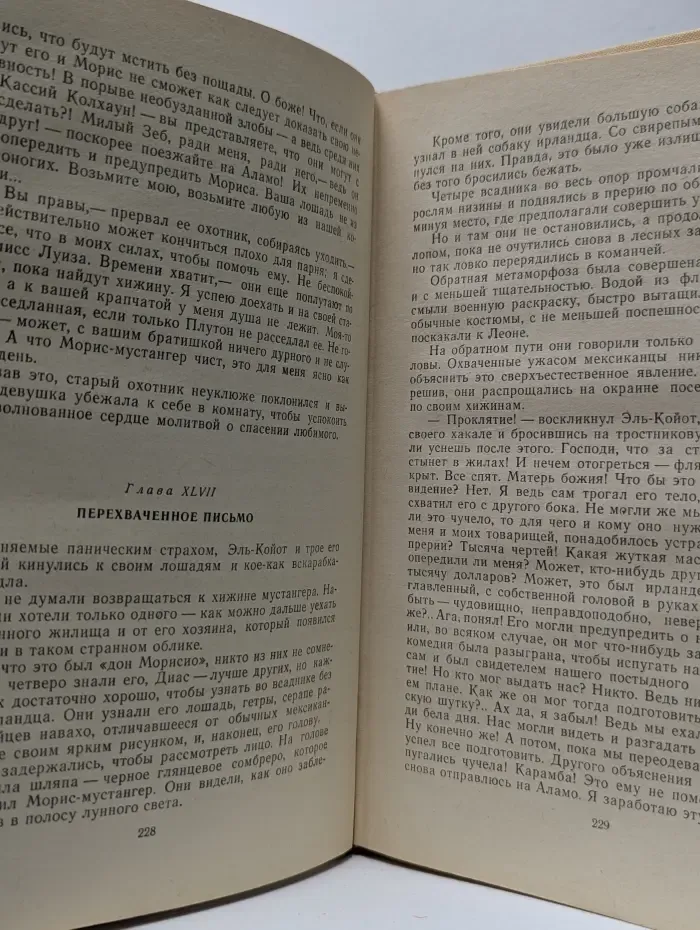 Всадник без головы