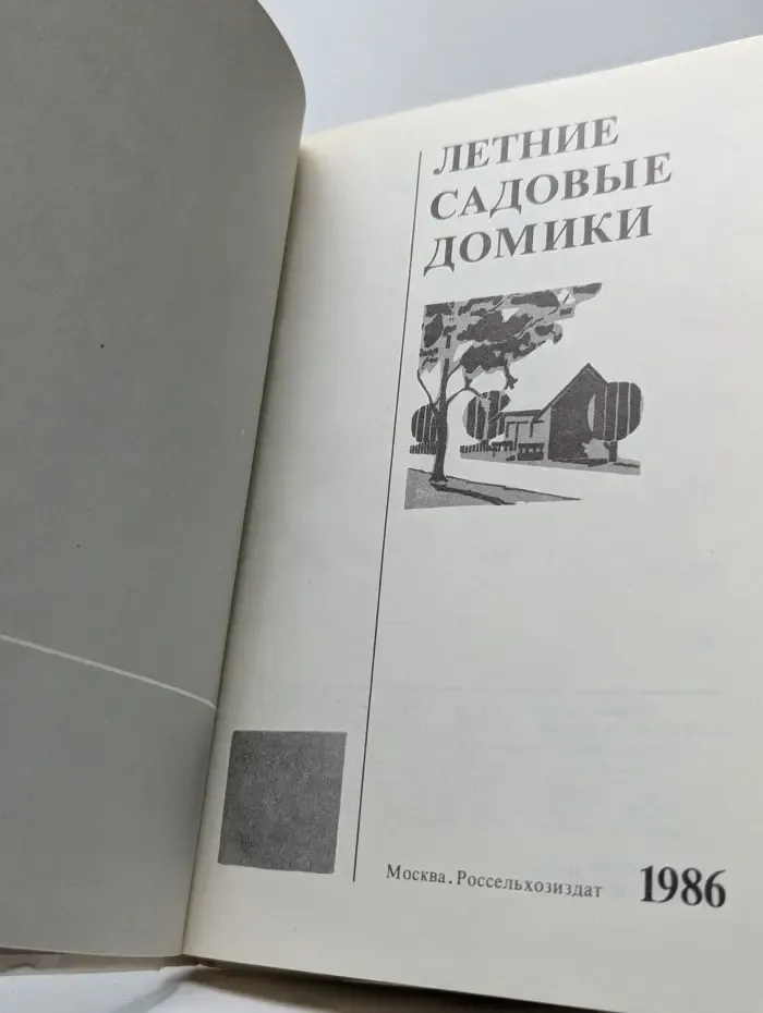 Летние садовые домики