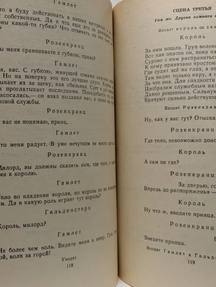 Школьная библиотека. Гамлет, принц датский