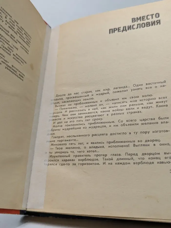Эврика. Занимательно о химии