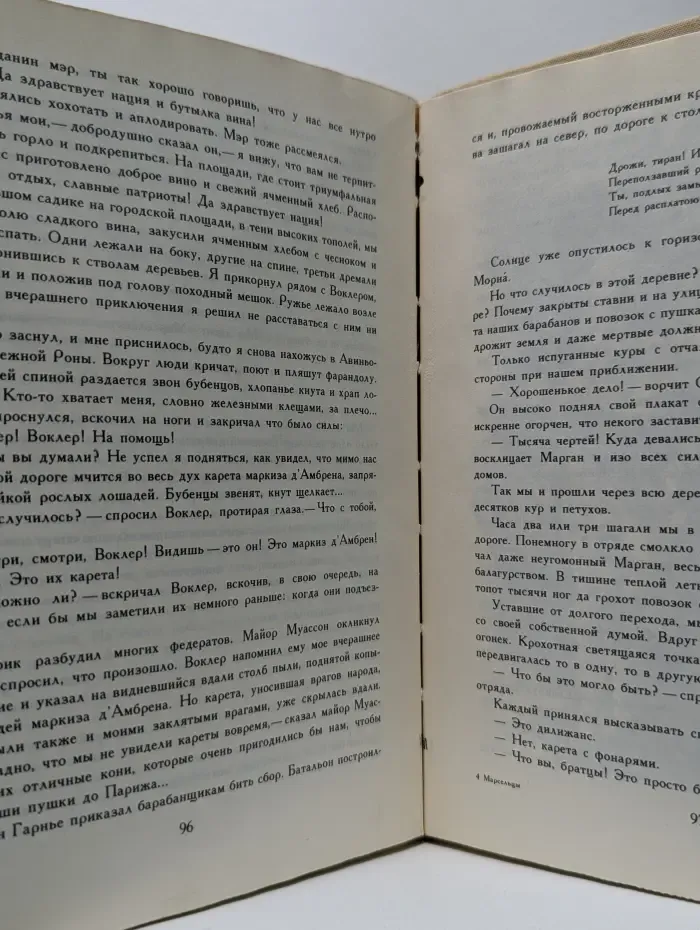 Библиотечная серия. Марсельцы