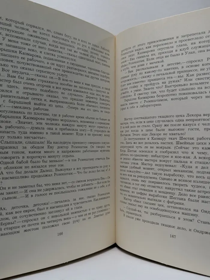 Люди на перепутье