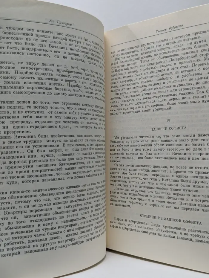 Литературные памятники. Аполлон Григорьев. Воспоминания