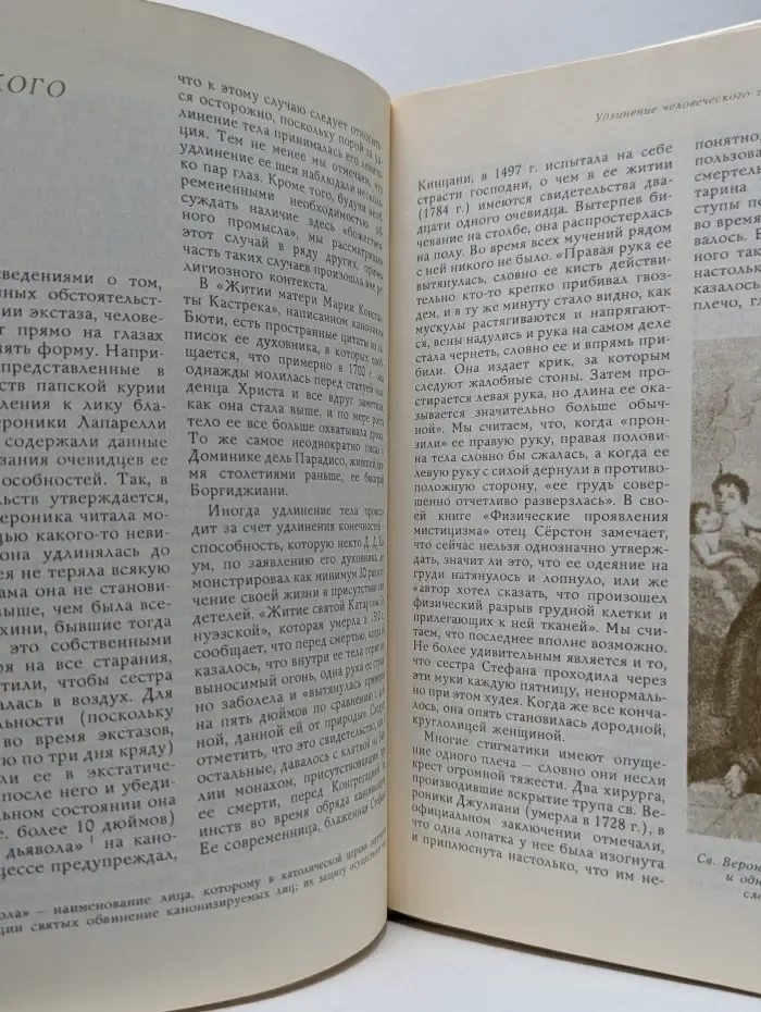 Феномены книги чудес