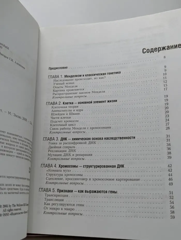 Генетика без тайн
