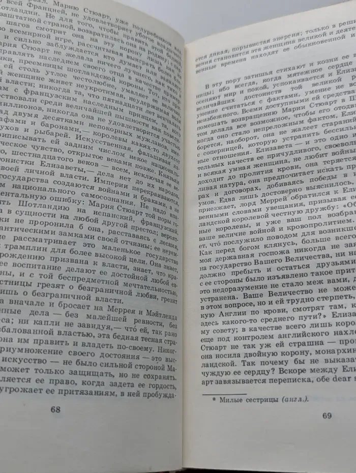 Библиотека отечественной и зарубежной классики. Мария Стюарт