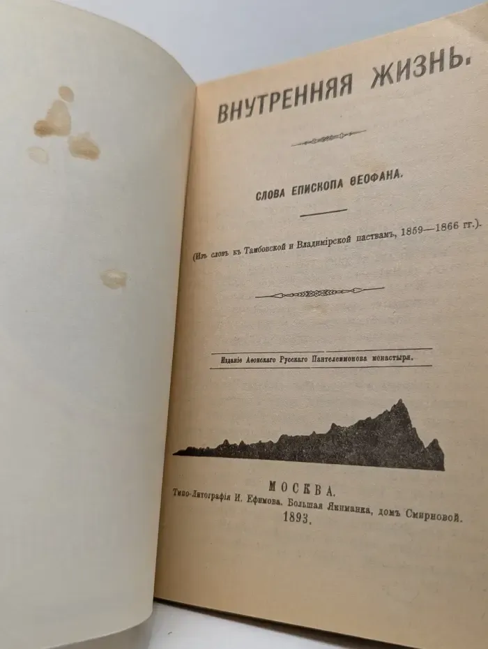 Внутренняя жизнь