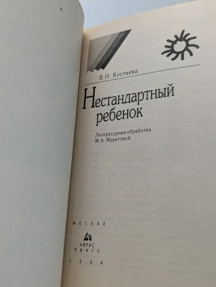 Родительский клуб. Нестандартный ребенок