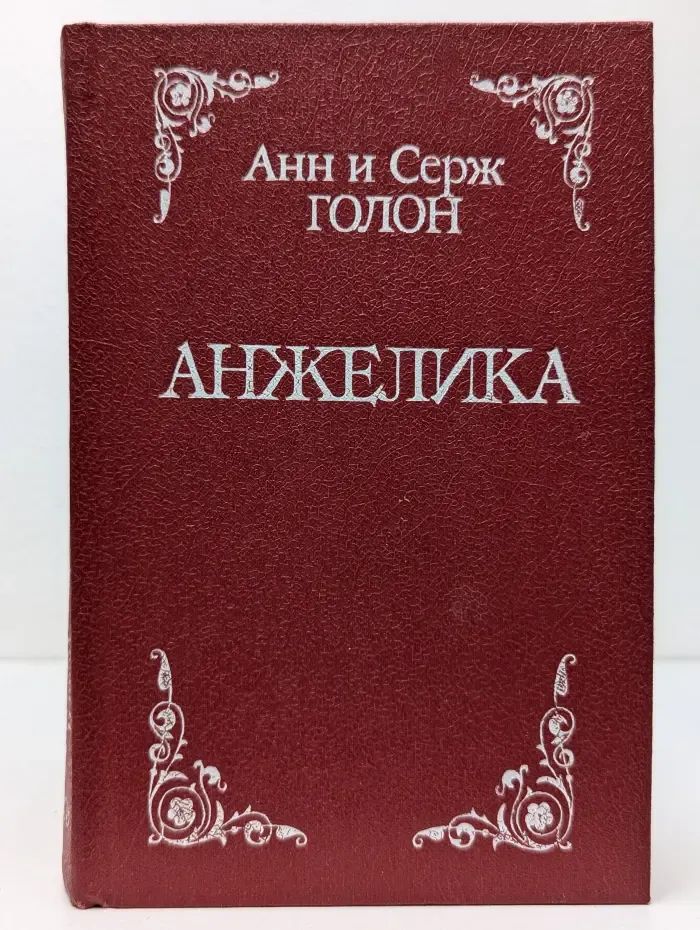 Анжелика