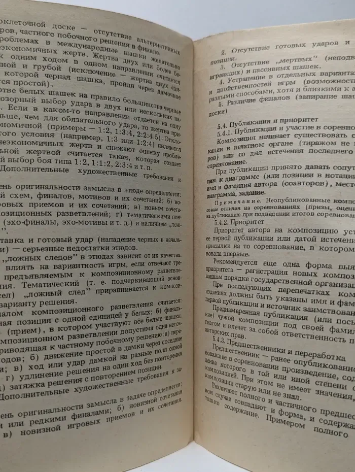 Шашечный кодекс