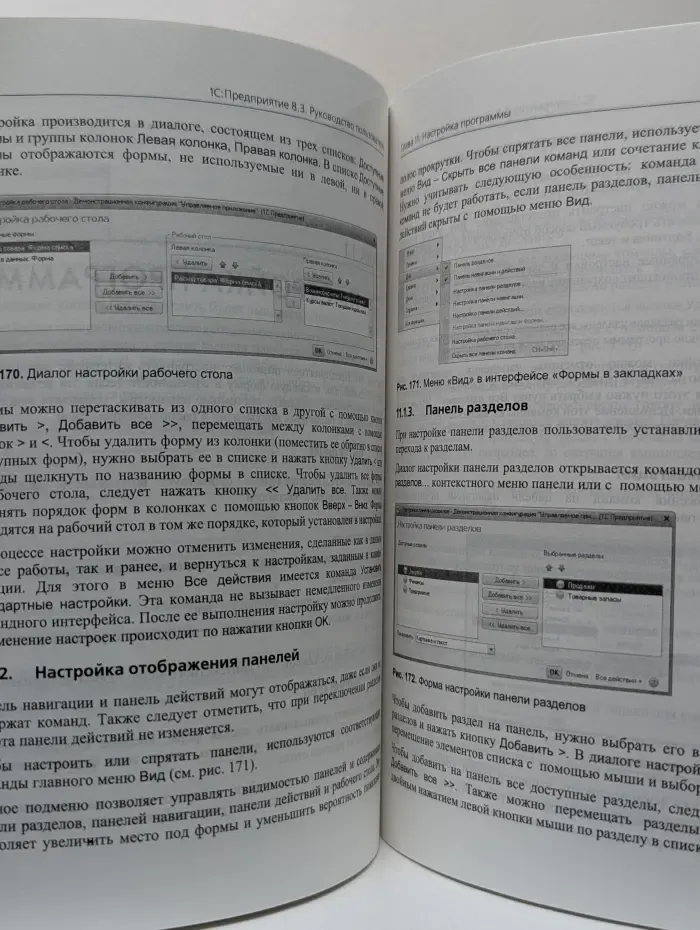 1С: Предприятие 8.3. Руководство пользователя