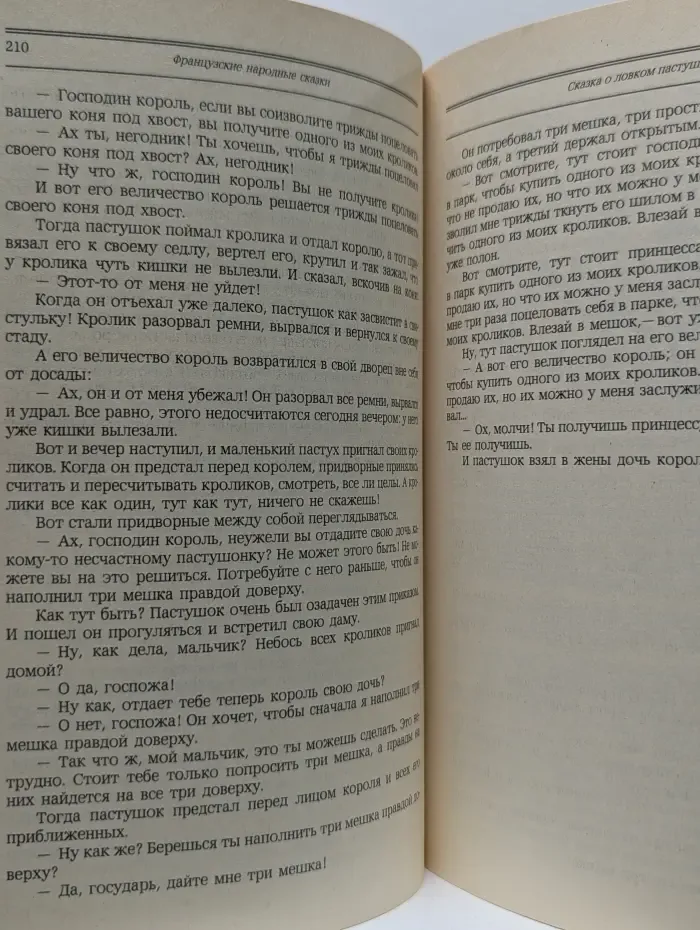 Французские сказки