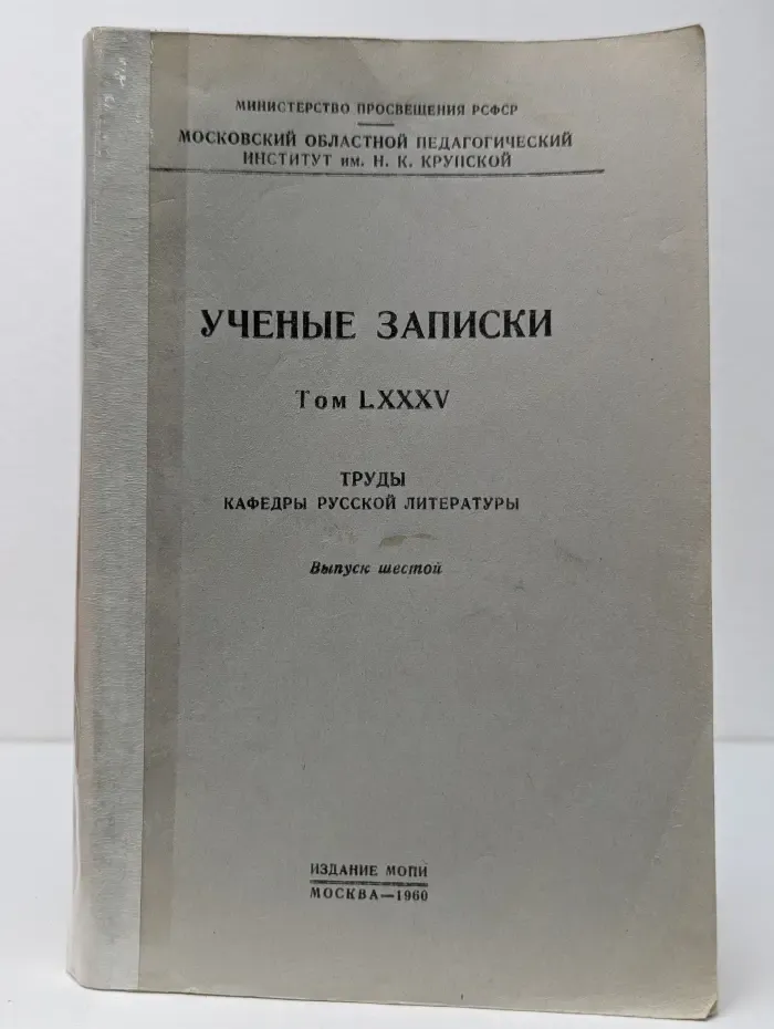 Ученые записки. Том 85. Выпуск № 6