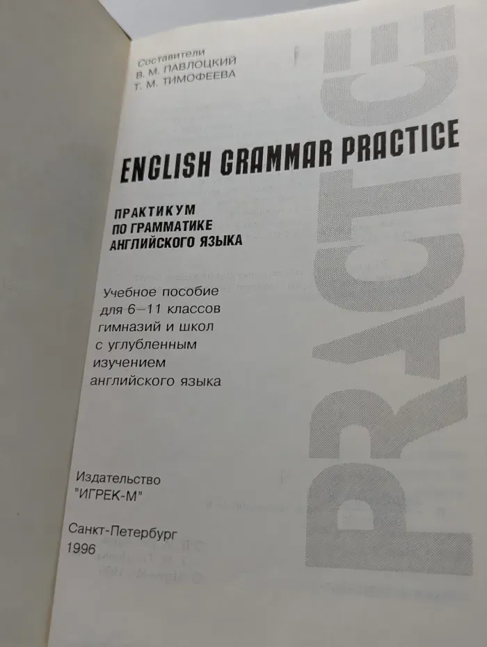 Практикум по грамматике английского языка. 6-11 класс