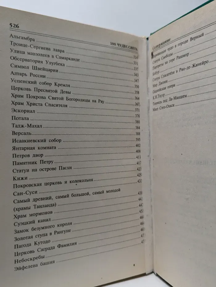 100 великих чудес света