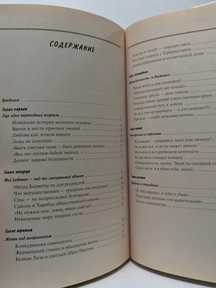 Практическая психология. Взрослые дети, или инструкция для родителей