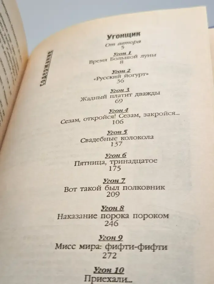 Угонщик