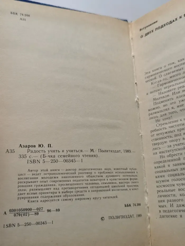 Библиотечка семейного чтения. Радость учить и учиться