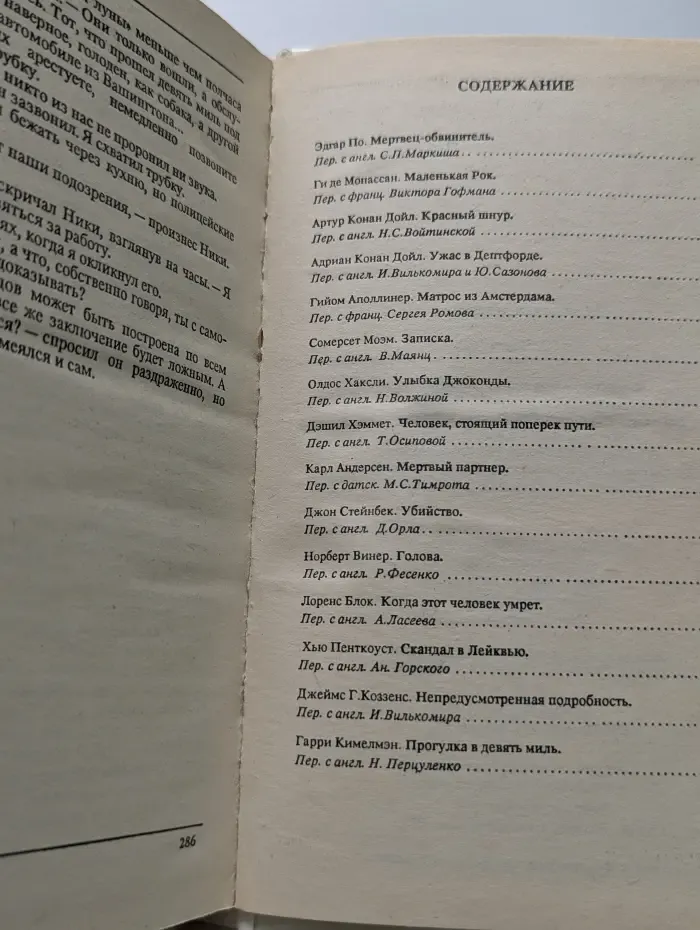 Из копилки детектива. Антология мирового детектива в 6 томах. Том 3. Часть Б