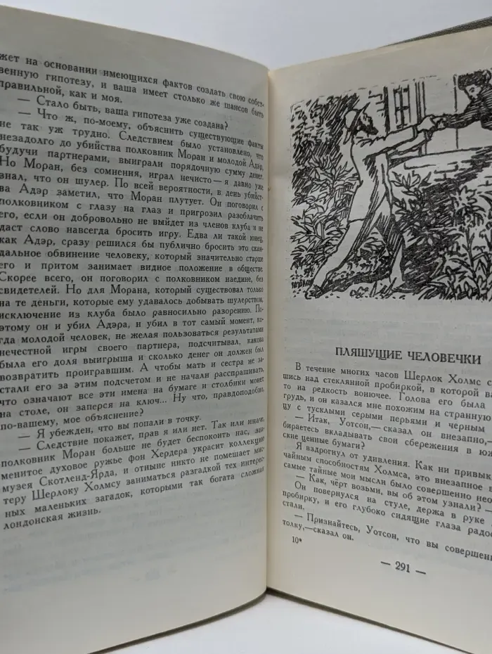 Библиотека приключений. Том 5. Записки о Шерлоке Холмсе