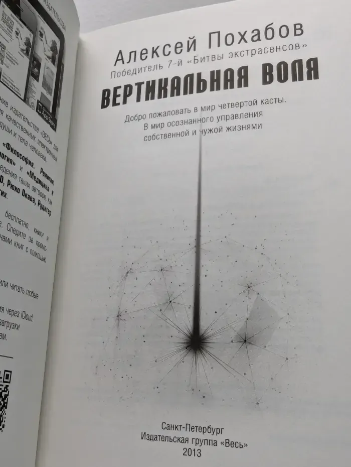 Вертикальная воля