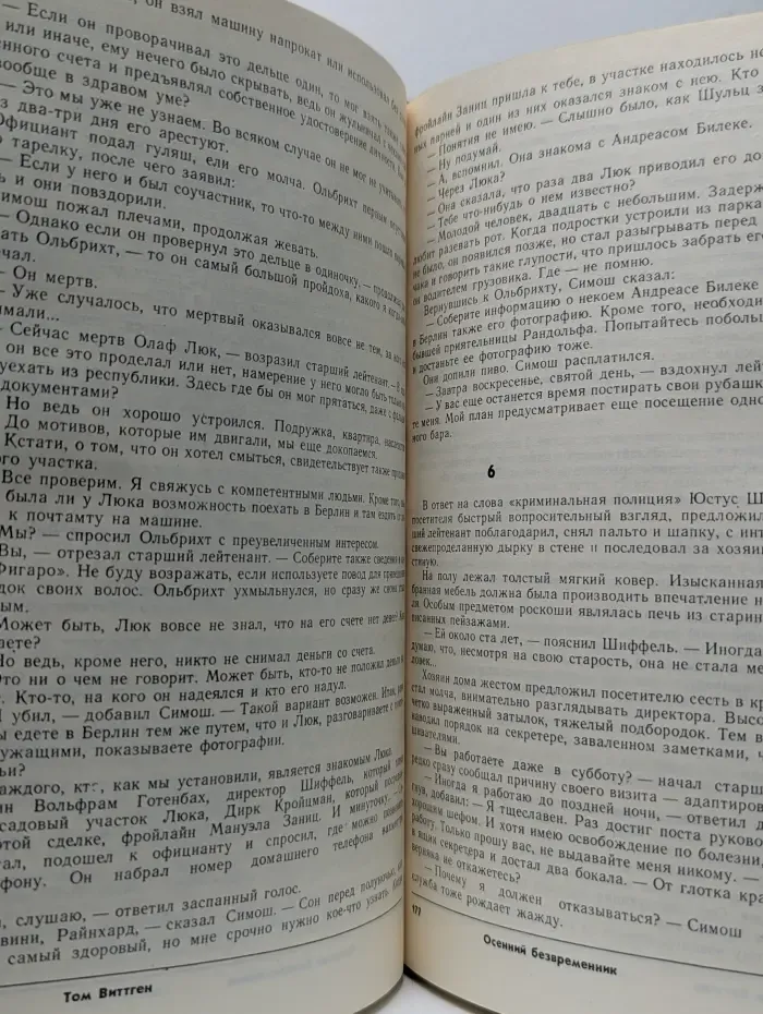 Зарубежный детектив. Осенний безвременник