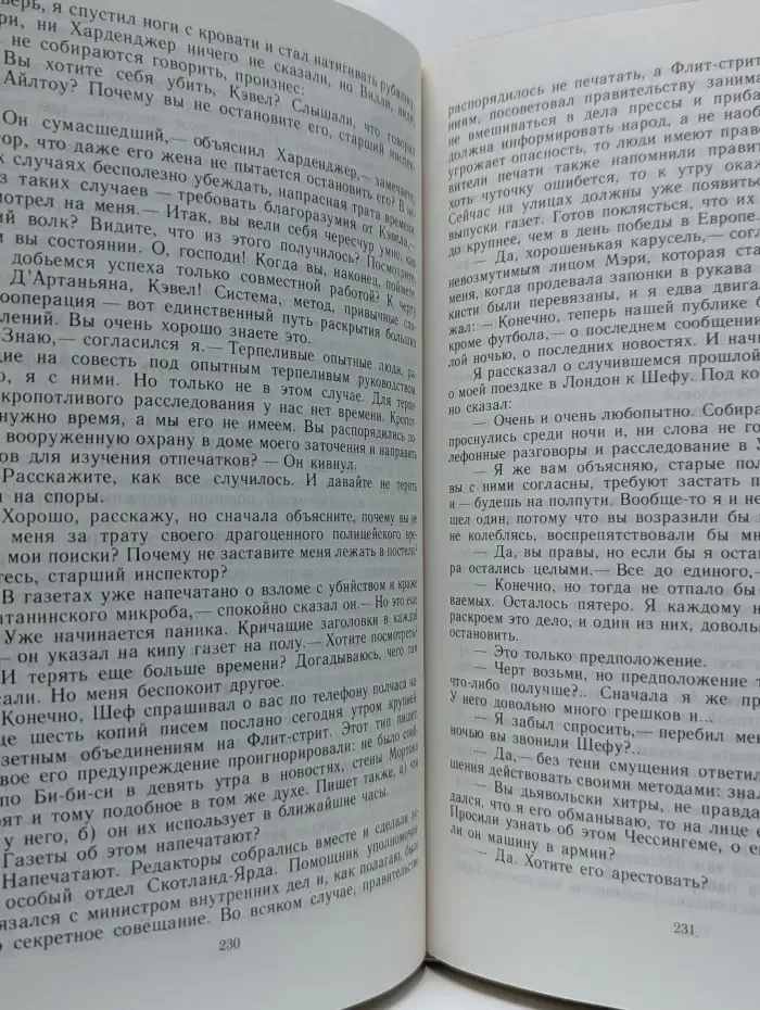 Зарубежный детектив. Одиночество инспектора Уэста. Сатанинский микроб