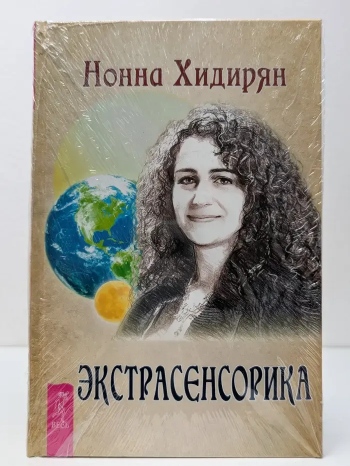 Экстрасенсорика. Ответы на вопросы здесь
