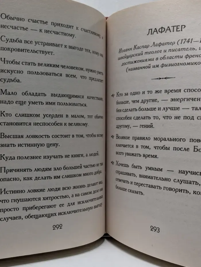 Лучшие афоризмы великих людей. Формула успеха