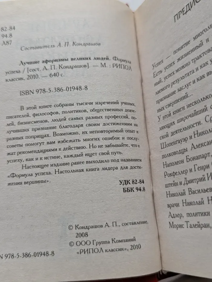 Лучшие афоризмы великих людей. Формула успеха