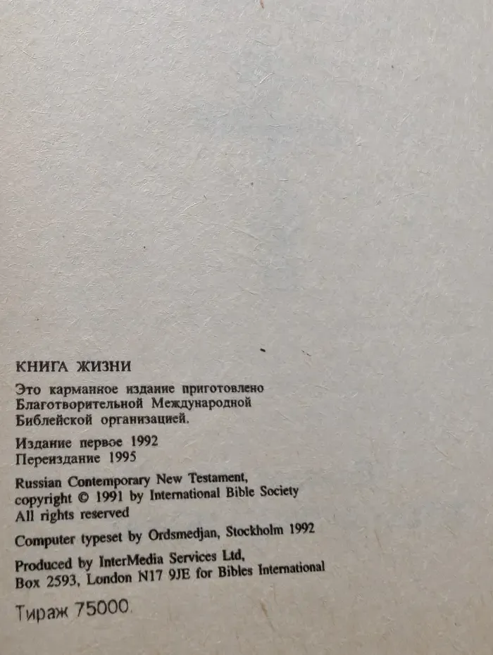Книга жизни. Библия. Новый завет