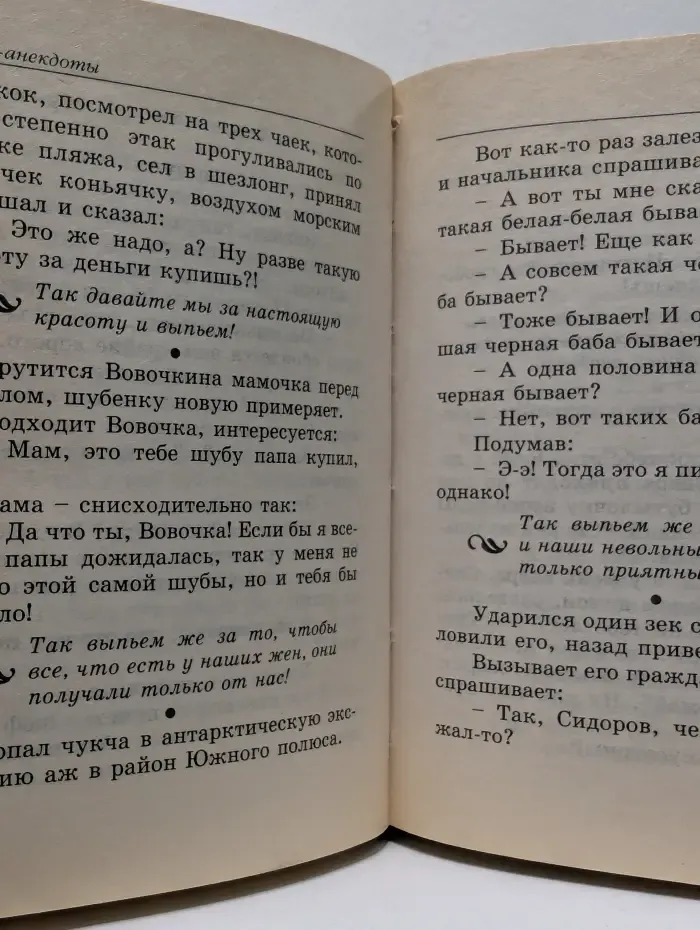 500 золотых тостов. Так выпьем же за то...