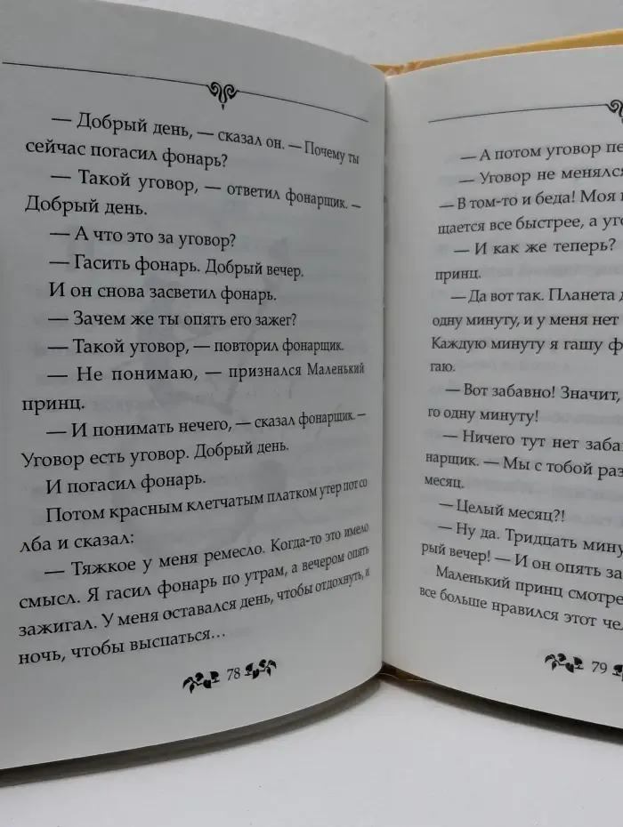 Маленький принц